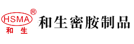 操批无码日逼骚逼夹紧喷潮网站安徽省和生密胺制品有限公司